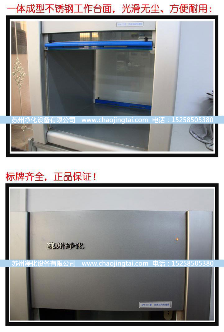 APB-777潔凈雙向傳遞窗/帶殺菌、高效過(guò)濾